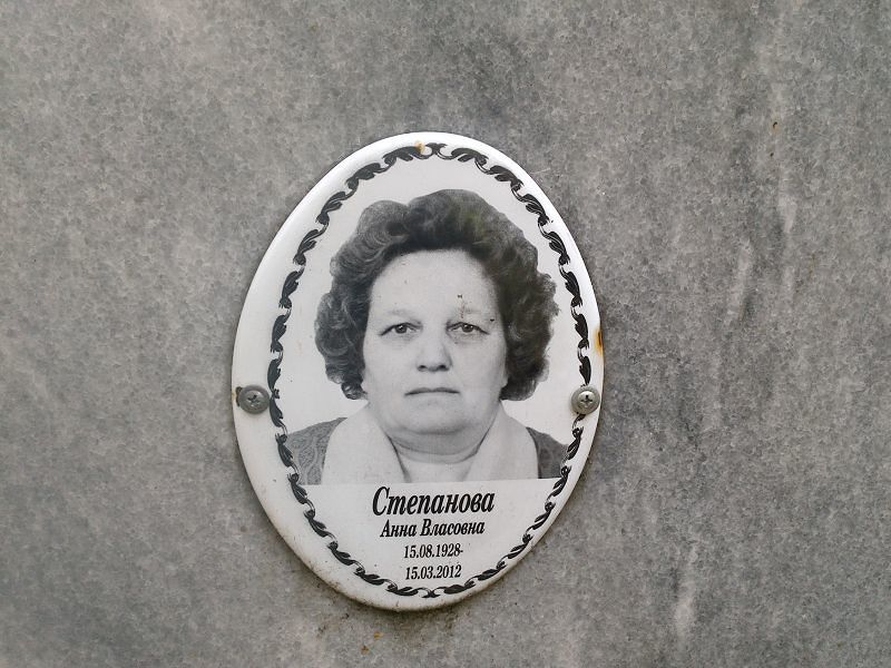 Степанова