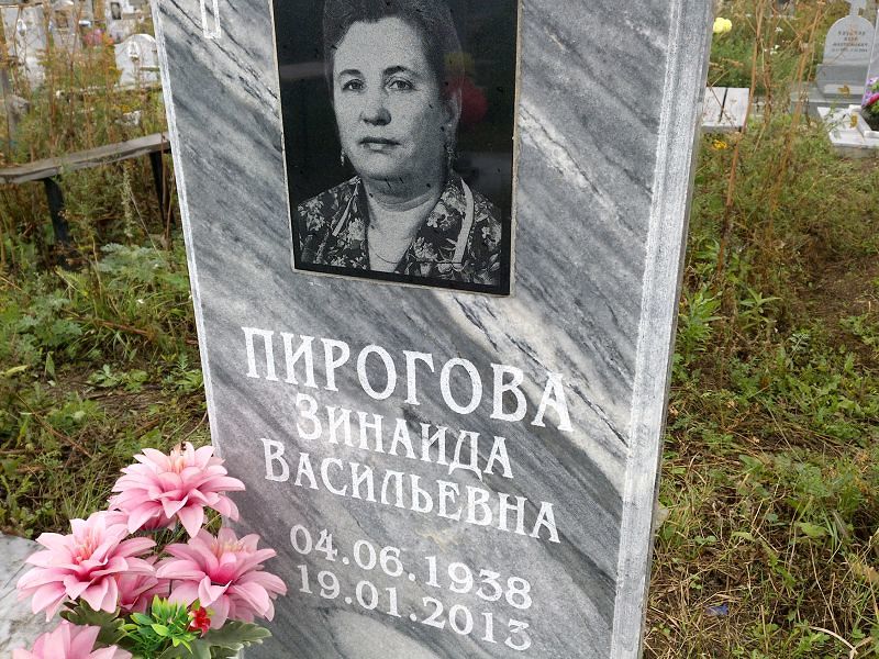 Пирогова