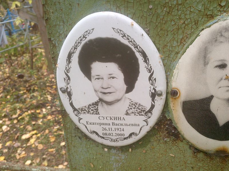 Сускина