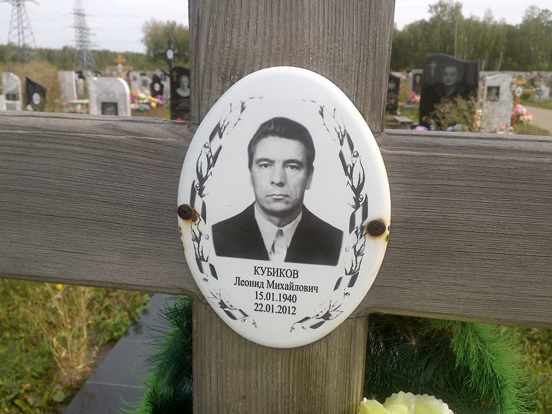 Кубиков