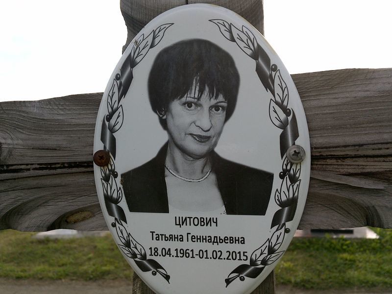 Цитович