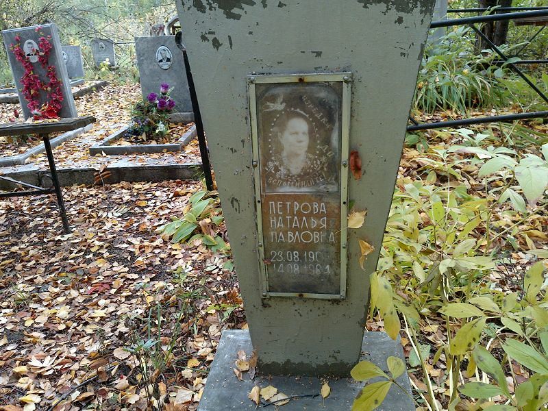 Петрова