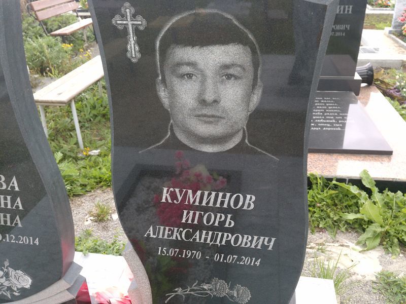 Куминов