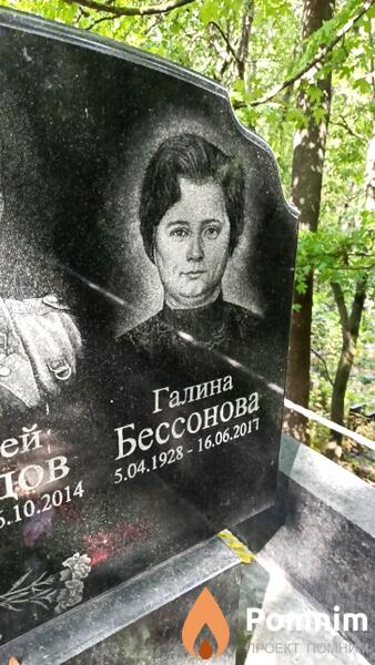 Бессонова Галина