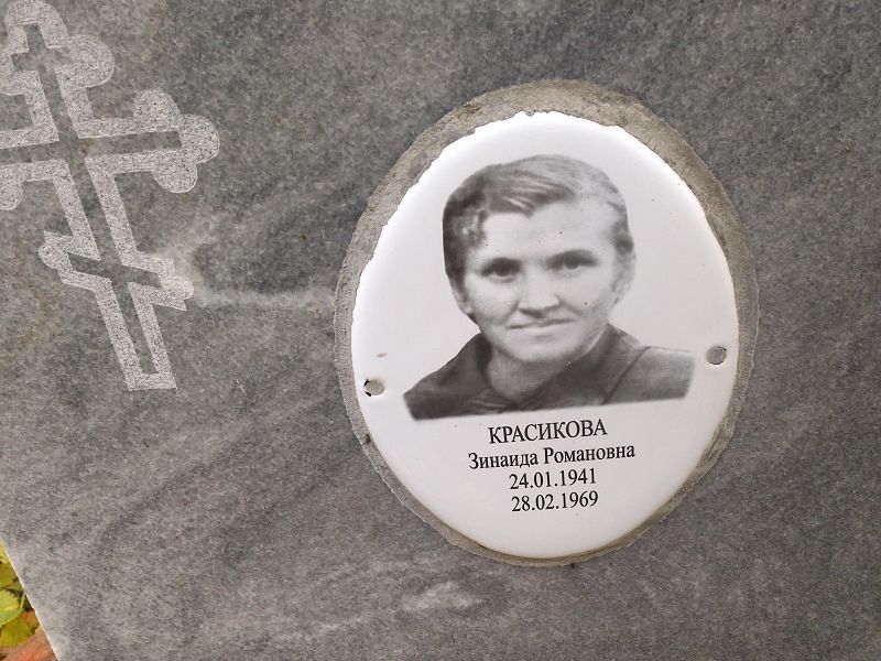 Красикова