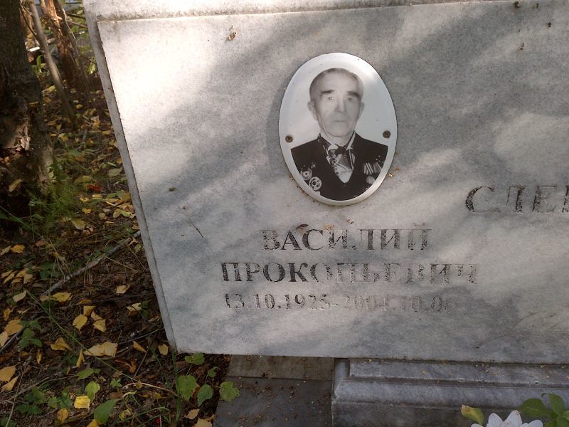 Слепенко