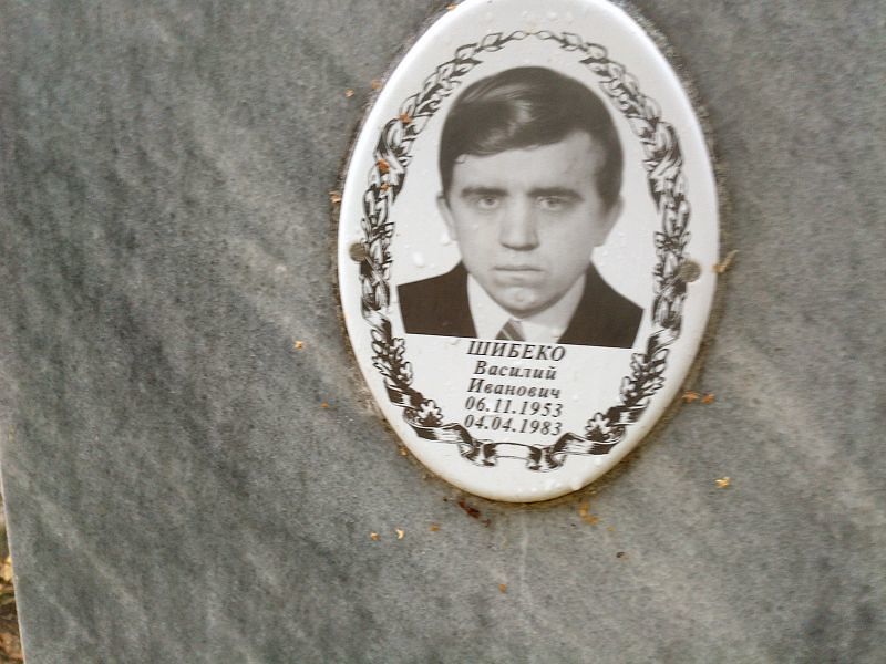 Шибеко