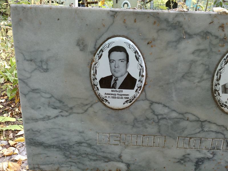 Мальцев