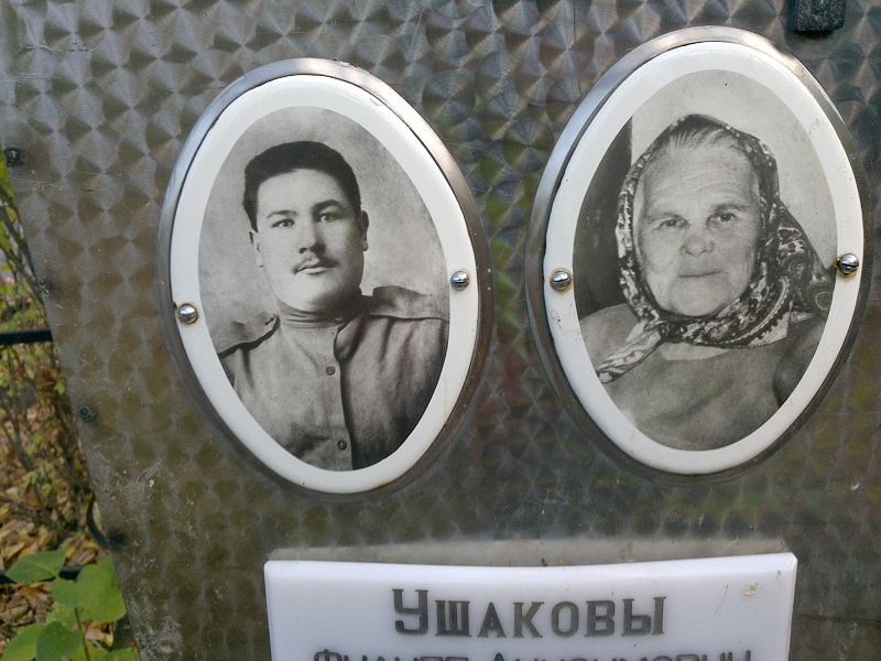 Ушакова Пелагея Ермолаевна