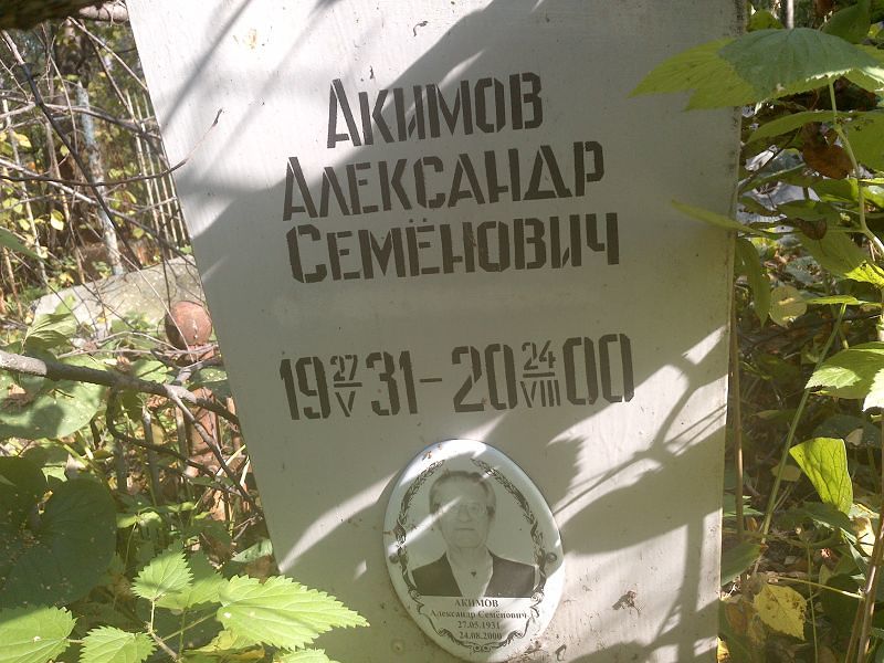 Акимов