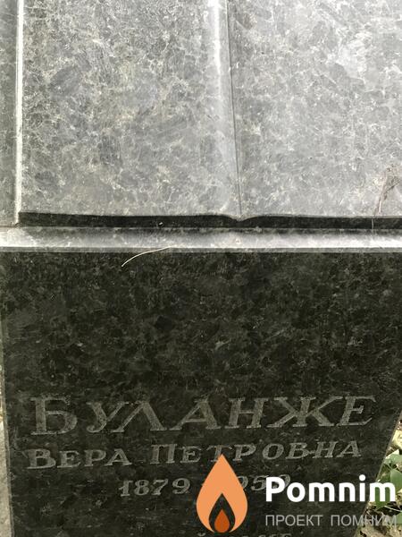 Буланже Вера Петрована