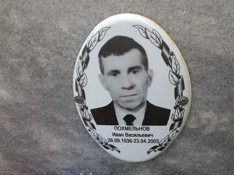 Похмельнов