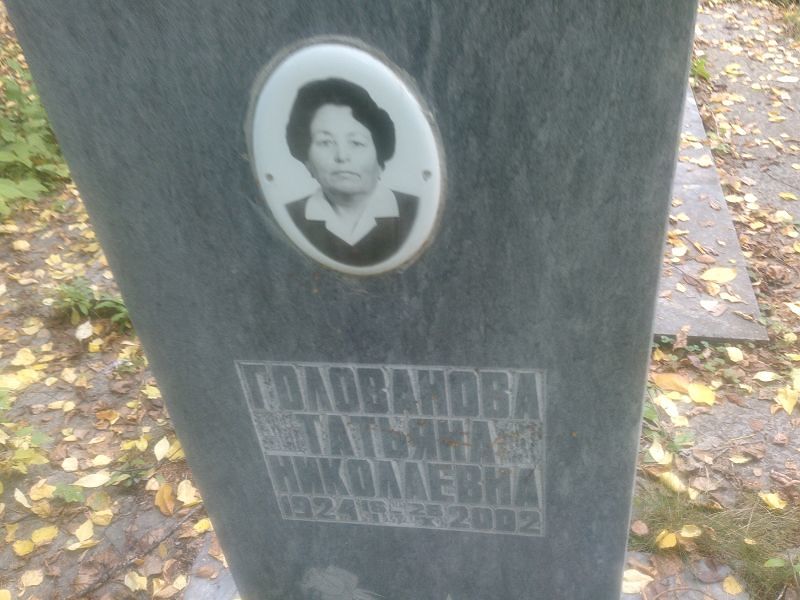 Голованова