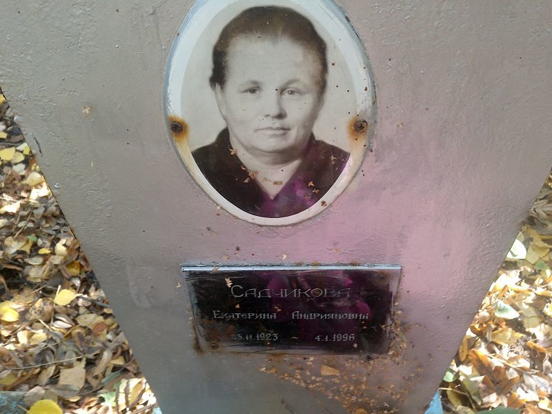 Садчикова