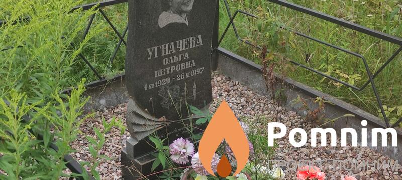 Угначева Ольга Петровна
