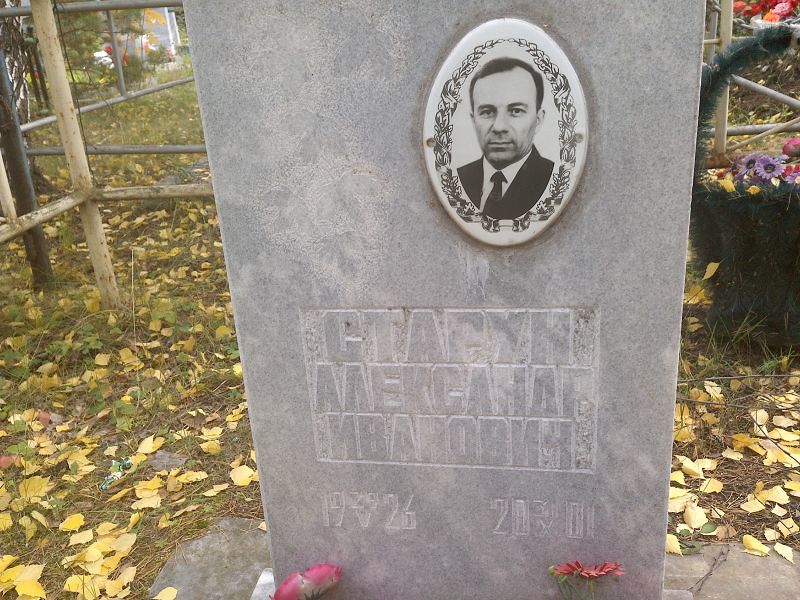 Старун