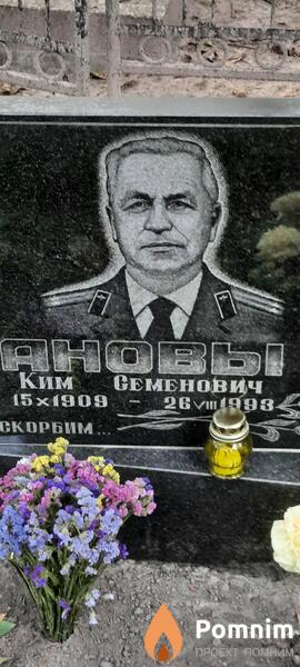 Камышанов Ким Семёнович