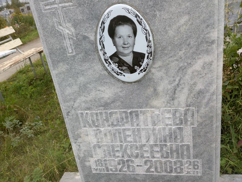 Кондратьева
