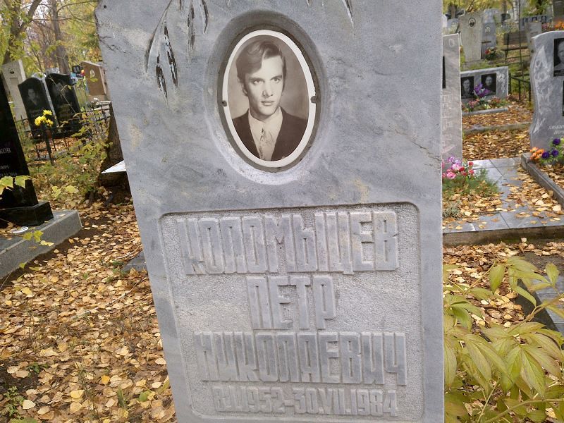 Коломыцев