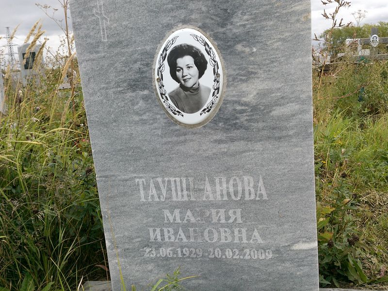 Таушканова