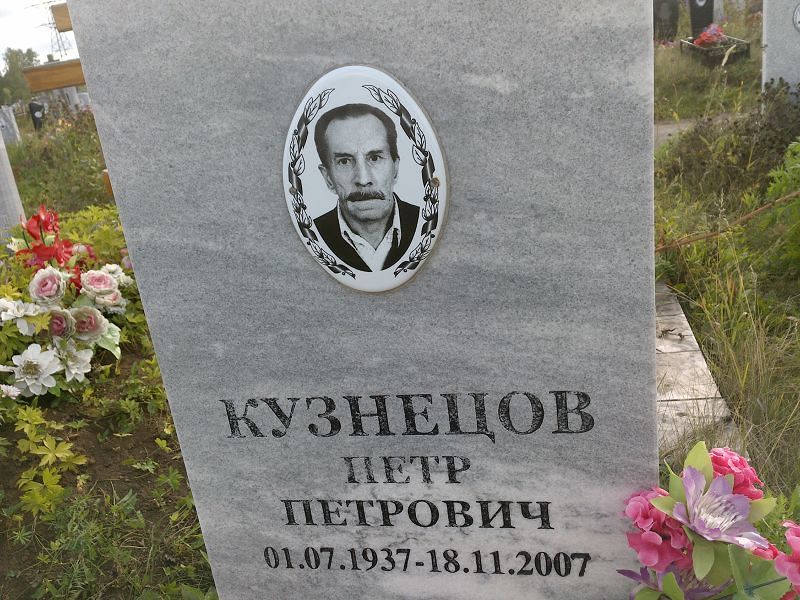Кузнецов