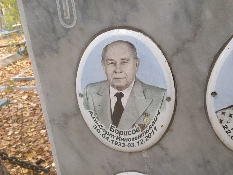 Альберт Борисов Иннокентьевич