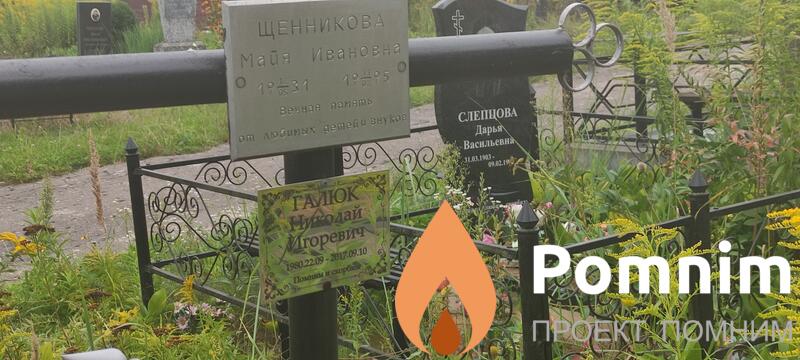 Щеникова Майя Ивановна