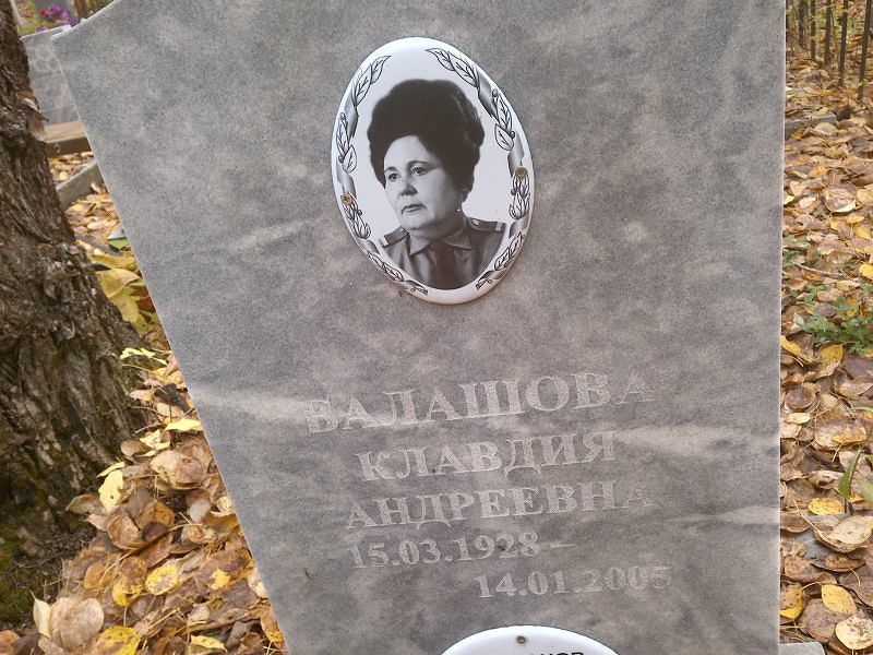 Балашова