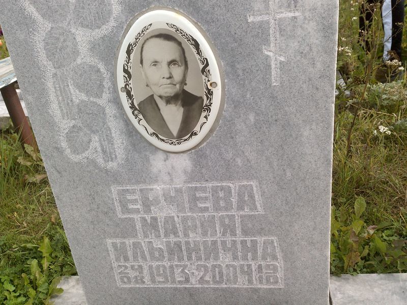 Ерчева