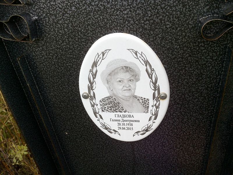 Гладкова