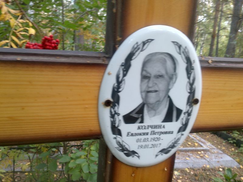 Колчина