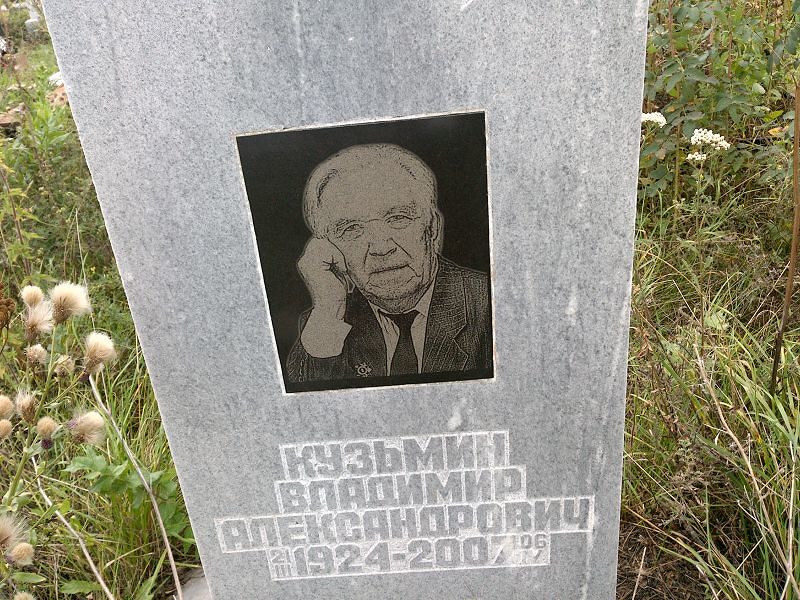 Кузьмин