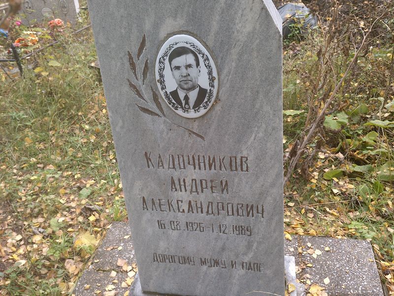 Кадочников