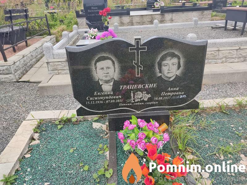 Трацевский Евгений Сигизмундович