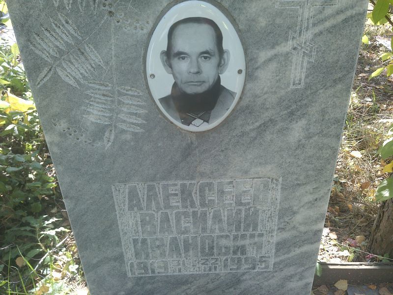 Алексеев