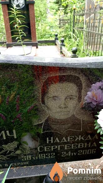 Филич Надежда Сергеевна
