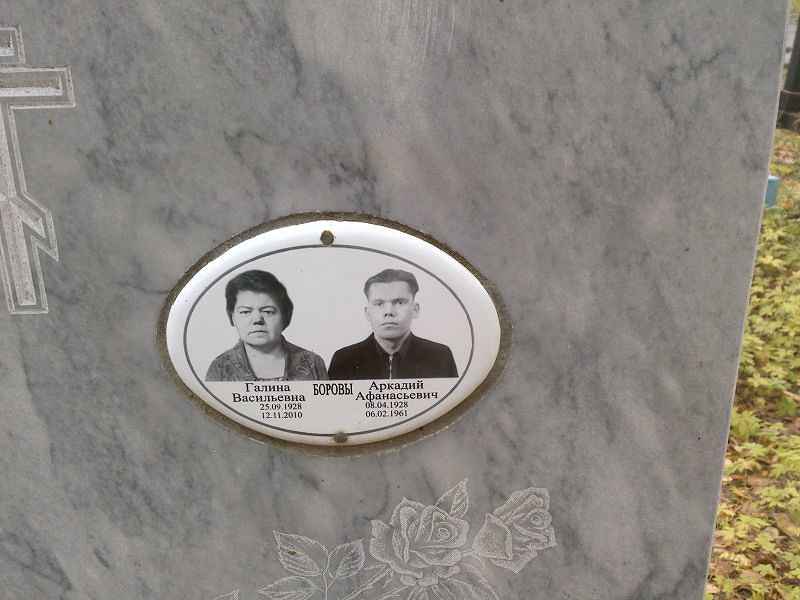 Борова