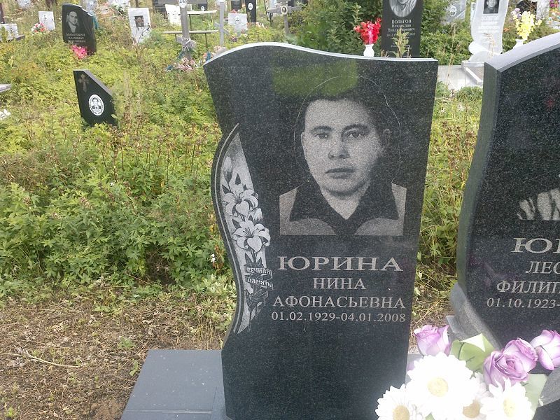 Юрина