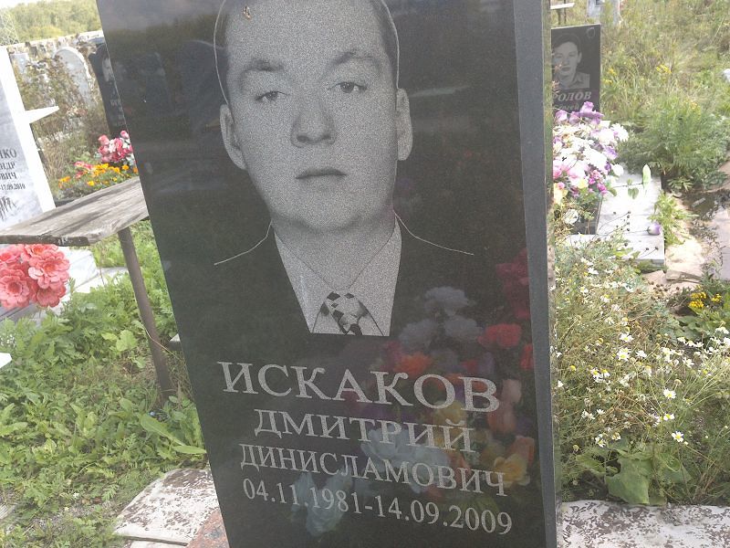 Искаков