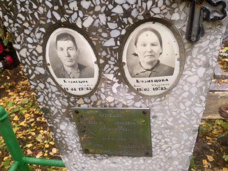 Кузнецова