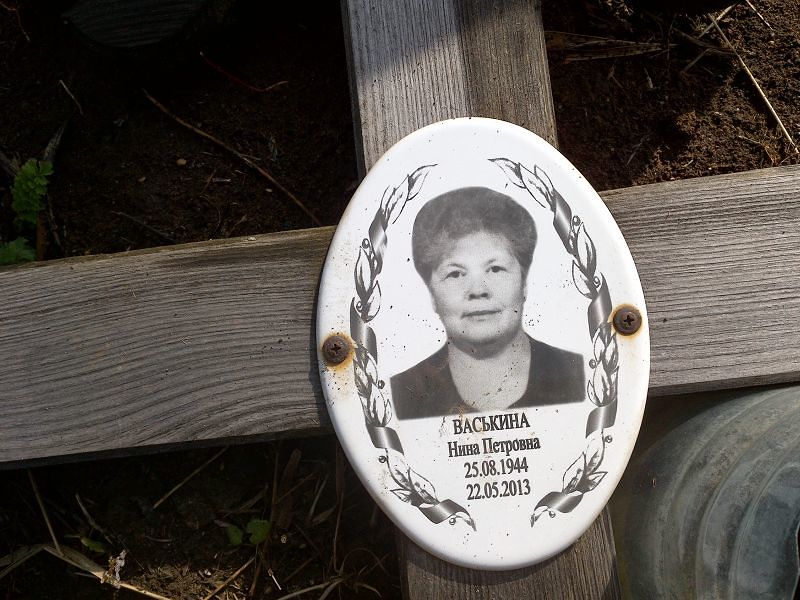 Васькина