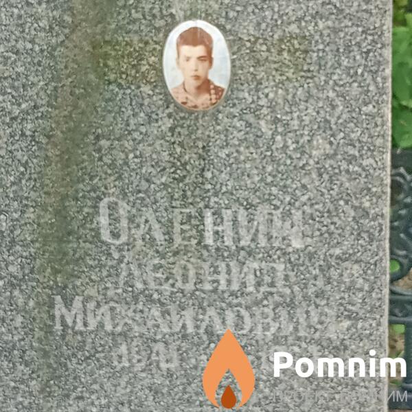 Оленин Леонид Михайлович