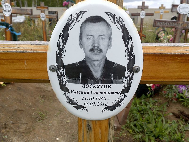 Лоскутов