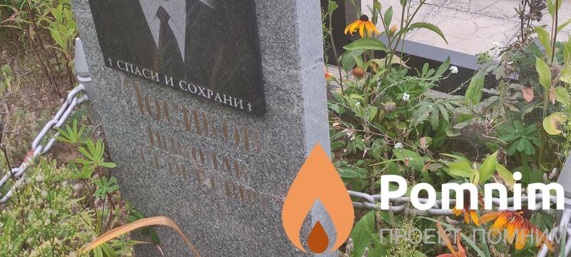 Лосиков Николай Сергеевич