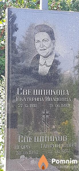 Свешникова Екатерина Ивановна