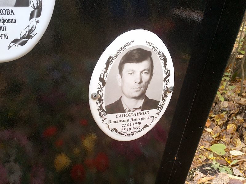 Сапожников
