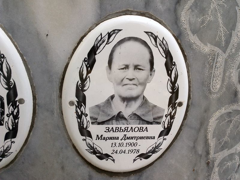 Завьялова
