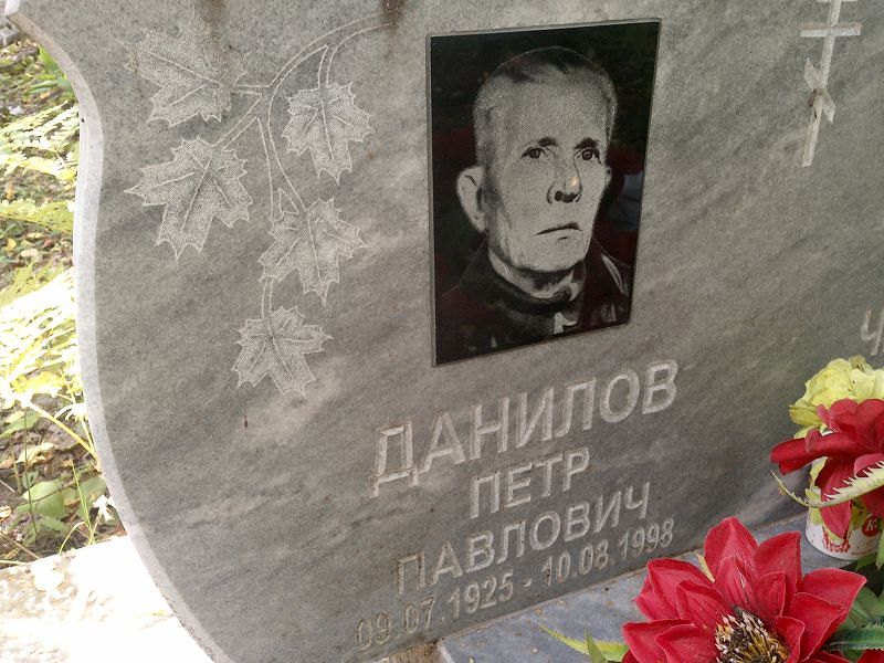 Данилов