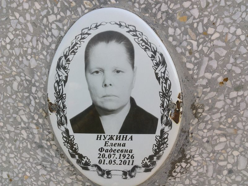 Нужина