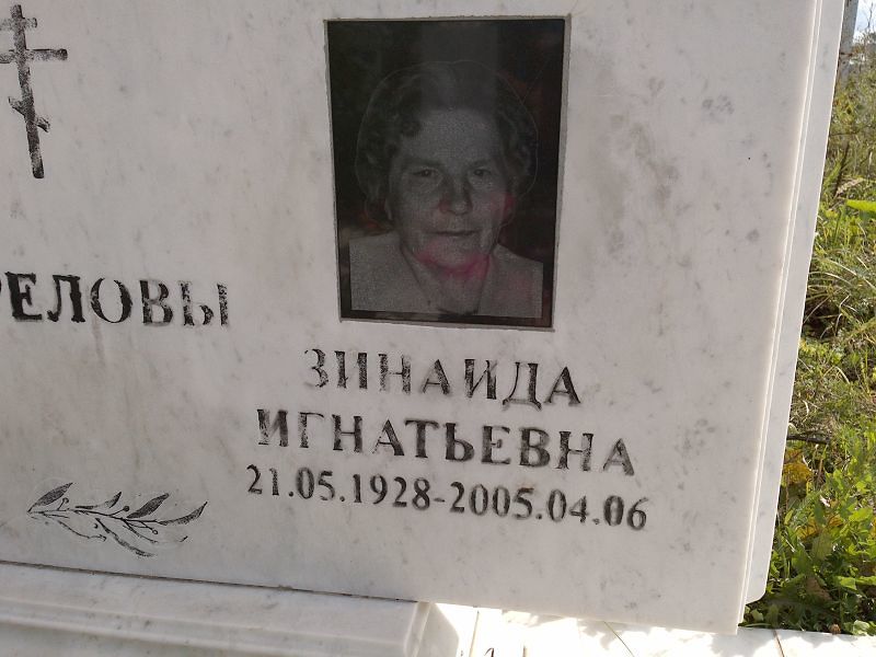 Стрелова